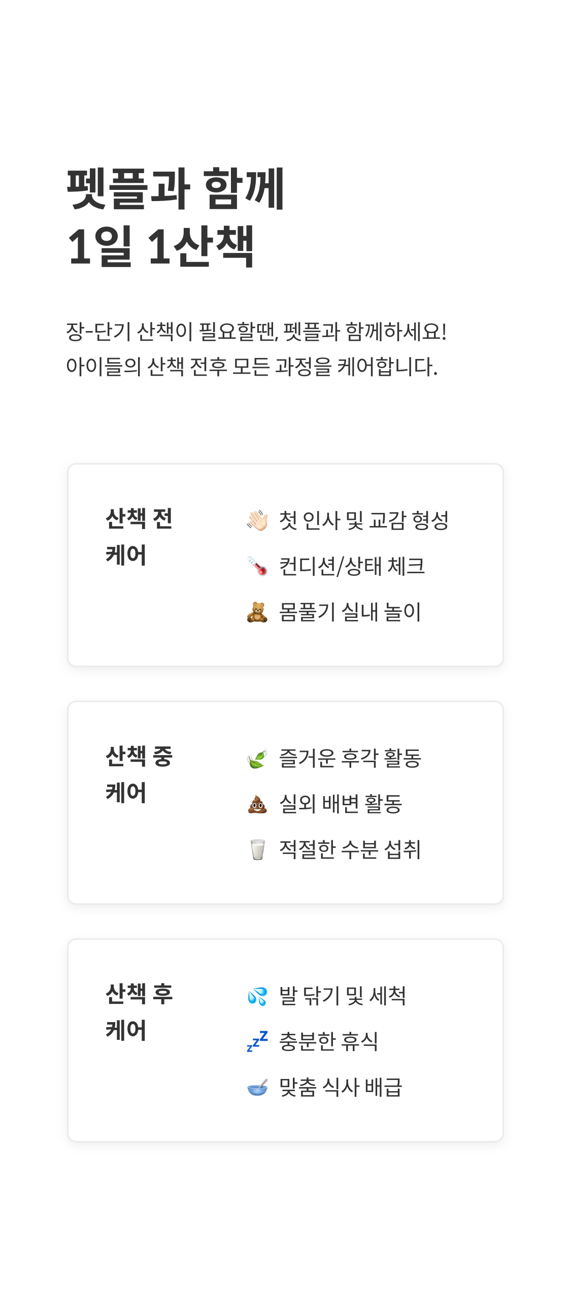 펫플과 함께 1일 1산책