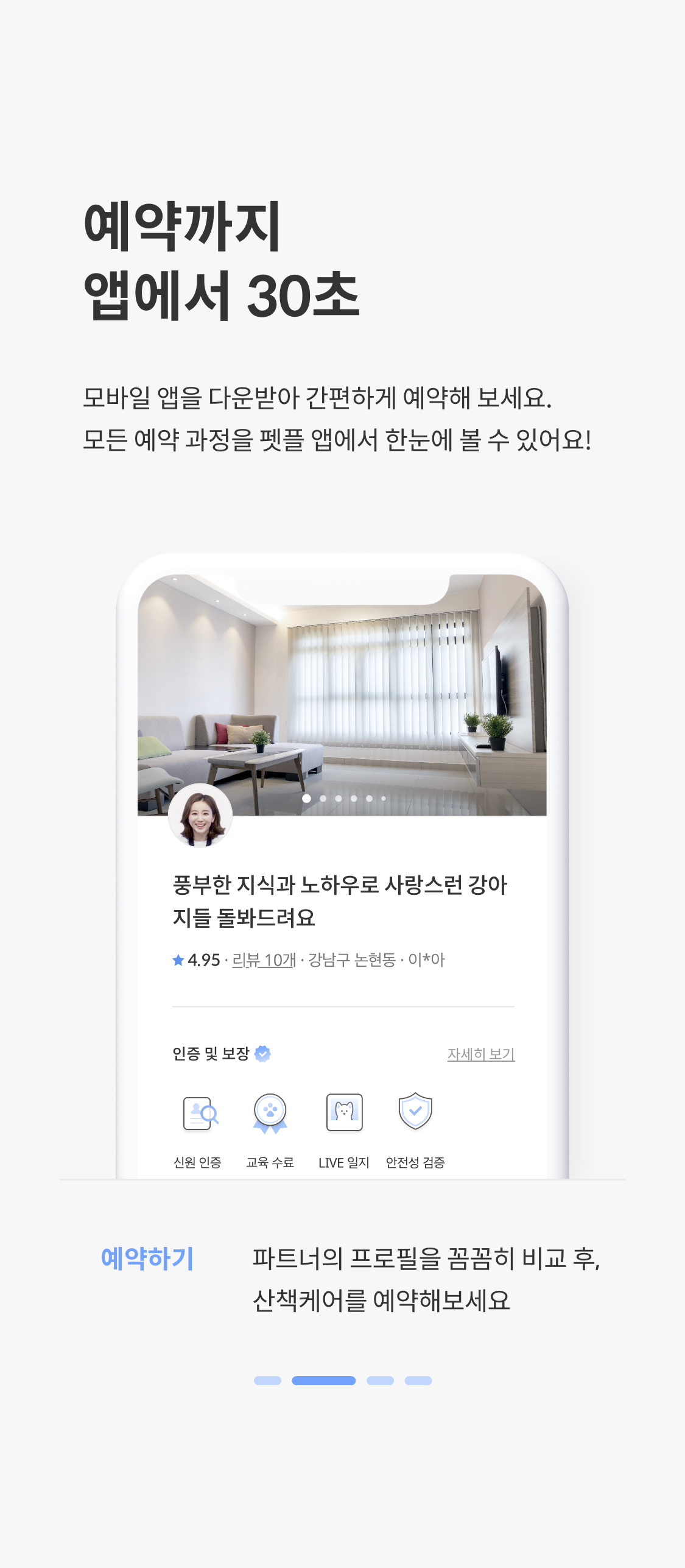 교육 및 자격증 등을 확인하고 예약해보세요