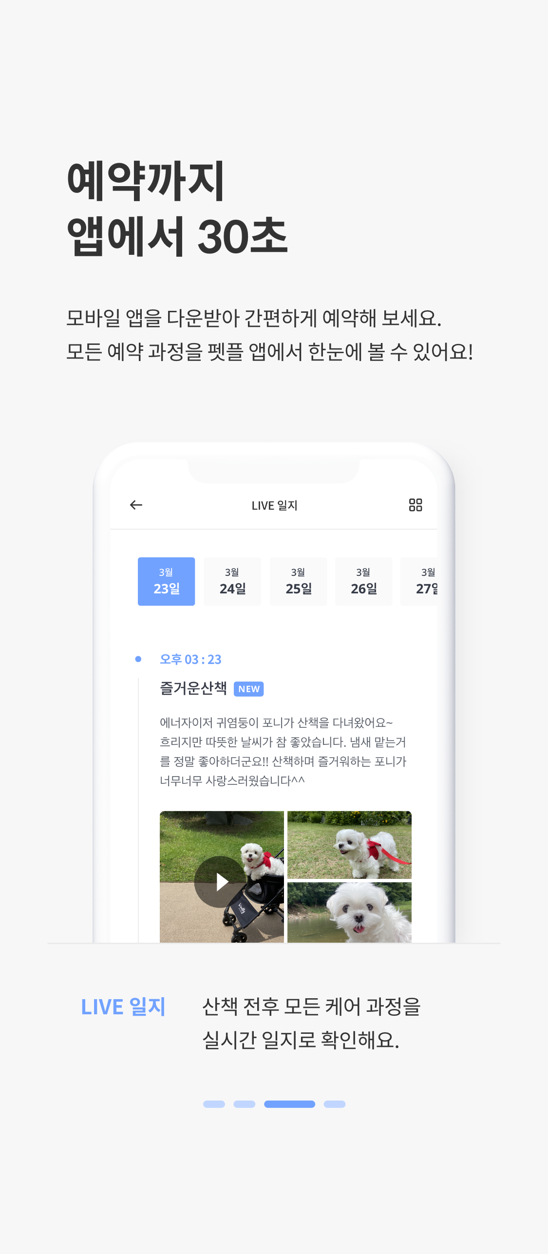 일지를 사진, 동영과 함께 실시간으로 받아보세요