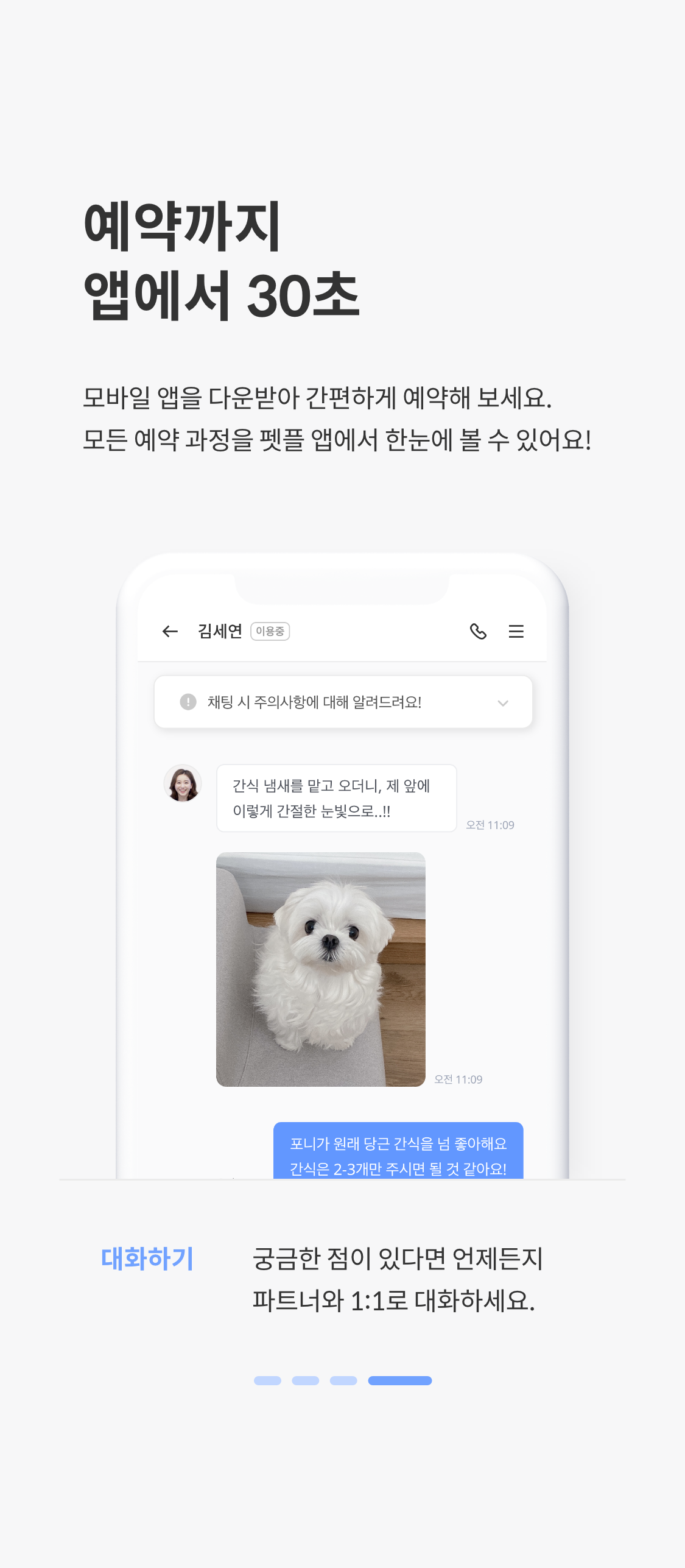 앱에서 1:1 채팅으로 파트너와 대화할 수 있어요